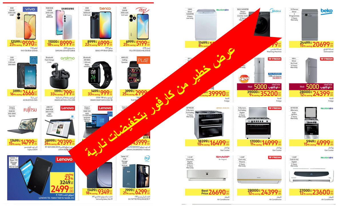 بالصور كارفور مصر يطلق باقة خطيرة من التخفيضات بخصومات استثنائية حتى 9 مايو 5 بالصور كارفور مصر يطلق باقة خطيرة من التخفيضات بخصومات استثنائية حتى 9 مايو