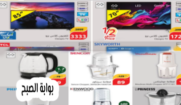 أقوى عروض هايبر بنده السعودية على الشاشات وأدوات المطبخ حتى 28 مايو 2024