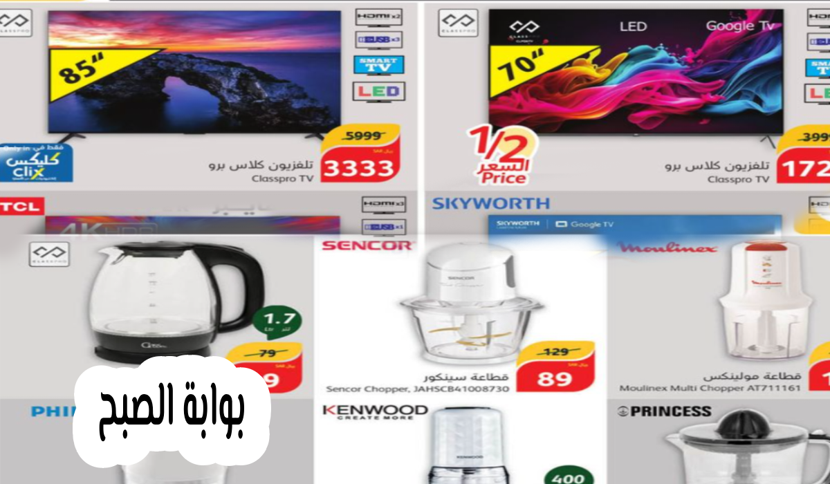 أقوى عروض هايبر بنده السعودية على الشاشات وأدوات المطبخ حتى 28 مايو 2024