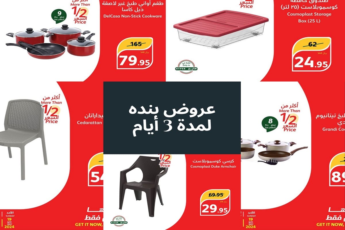 3 أيام جديدة من الخصومات في عروض بنده على عدد من المنتجات سارية لمدة 72 ساعة