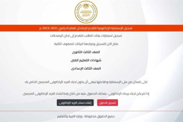 تسجيل بيانات طلاب التعليم الفنى متاح بعد فتح البوابة الإلكترونية للعمل