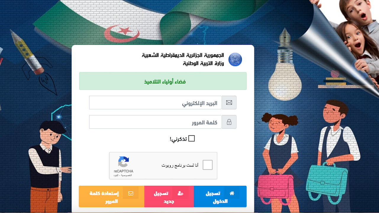 موقع تسجيل التلاميذ في السنة الأولى ابتدائي 2024 -2025 عبر “فضاء الأولياء” awlya.education