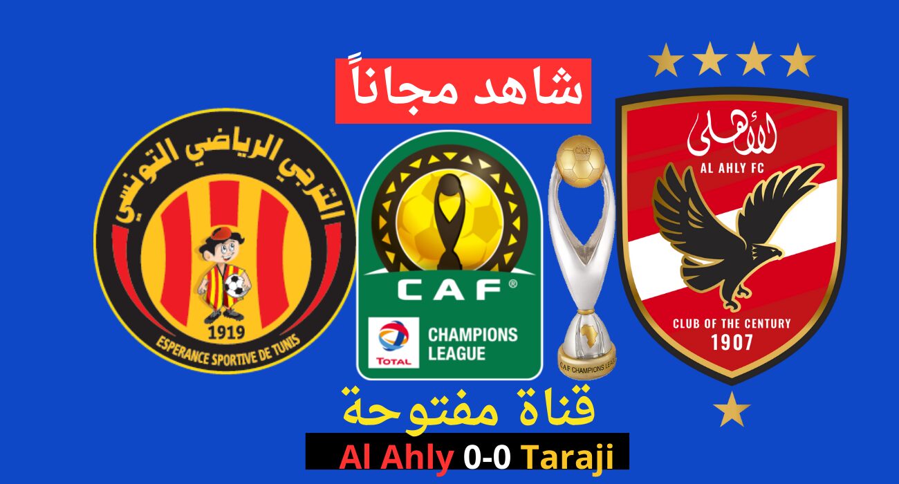 هتشوف الماتش من بيتك .. قناة مجانية تنقل مباراة الأهلي والترجي في إياب نهائي دوري أبطال إفريقيا 2024 على النايل سات 5 هتشوف الماتش من بيتك .. قناة مجانية تنقل مباراة الأهلي والترجي في إياب نهائي دوري أبطال إفريقيا 2024 على النايل سات