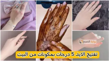لو بتعاني من مشكلة اسمرار فواصل الأصابع جبتلك وصفات تفتيح بأقل مكونات وتكلفة اقتصادية