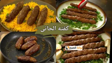 زي المطاعم.. مكون سري ضعيه علي الكفتة المشوية هيضاعف حجمها وانسي انها تكش وتفك منك تاني