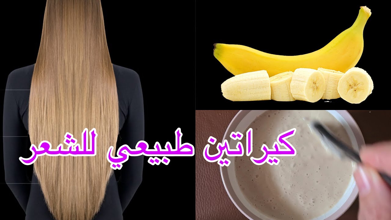 ثمرة موز وملعقتان عسل أبيض.. اعملي أجمد كيراتين طبيعي لفرد الشعر وانسي التجاعيد والتقصف 5 ثمرة موز وملعقتان عسل أبيض.. اعملي أجمد كيراتين طبيعي لفرد الشعر وانسي التجاعيد والتقصف