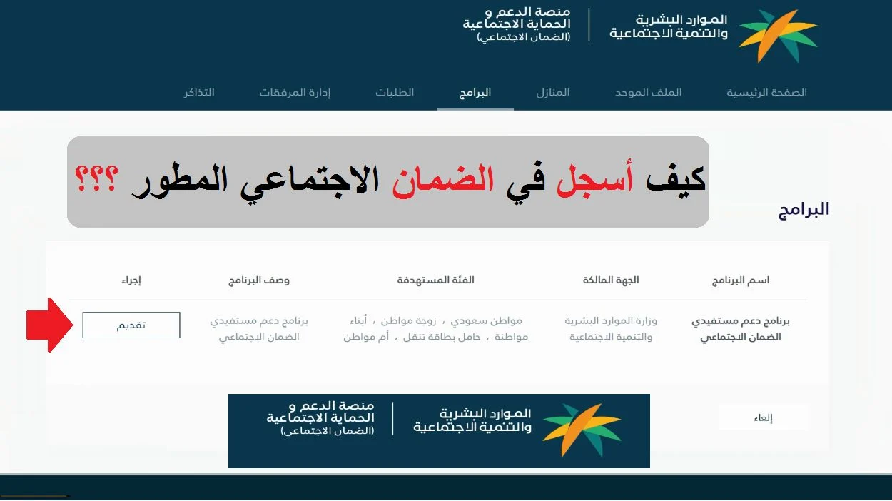 كيف أسجل في الضمان الاجتماعي hrsd.gov.sa؟ وما هي الشروط المطلوبة؟ 5 كيف أسجل في الضمان الاجتماعي hrsd.gov.sa؟ وما هي الشروط المطلوبة؟