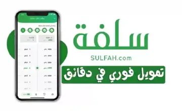 خطوات التقديم بطلب تمويل شخصي من سلفة بإجراءات سريعة وشروط ميسرة