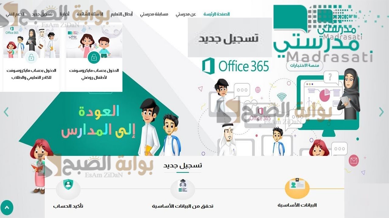 كيف يتم تسجيل طالب جديد في منصة مدرستي؟ 5 كيف يتم تسجيل طالب جديد في منصة مدرستي؟