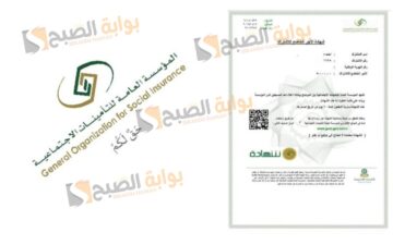 كيف يمكن الحصول على شهادة التسجيل فى التأمينات الاجتماعية السعودية؟