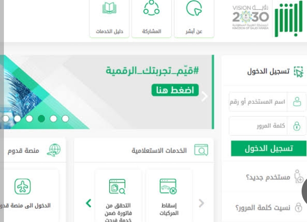 كيفية الاستعلام عن تأمين المركبة عبر موقع أبشر؟ 5 كيفية الاستعلام عن تأمين المركبة عبر موقع أبشر؟