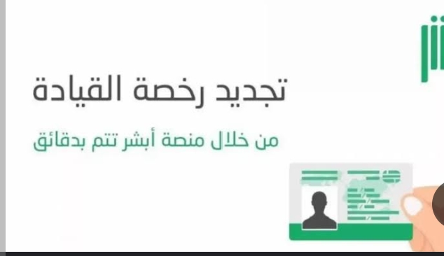 كيفية تجديد رخصة القيادة؟ الإدارة العامة للمرور في المملكة العربية السعودية توضح 5 كيفية تجديد رخصة القيادة؟ الإدارة العامة للمرور في المملكة العربية السعودية توضح