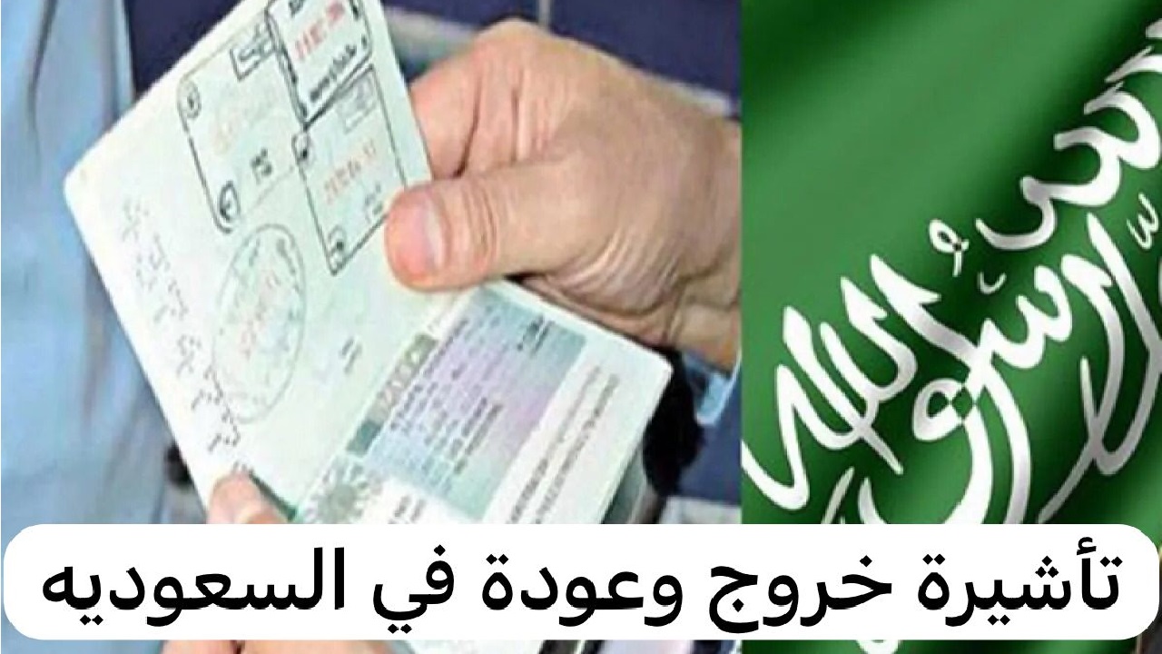 “الجوازات توضح” طريقة تمديد تأشيرة الخروج والعودة إلكترونياً عبر أبشر 1445