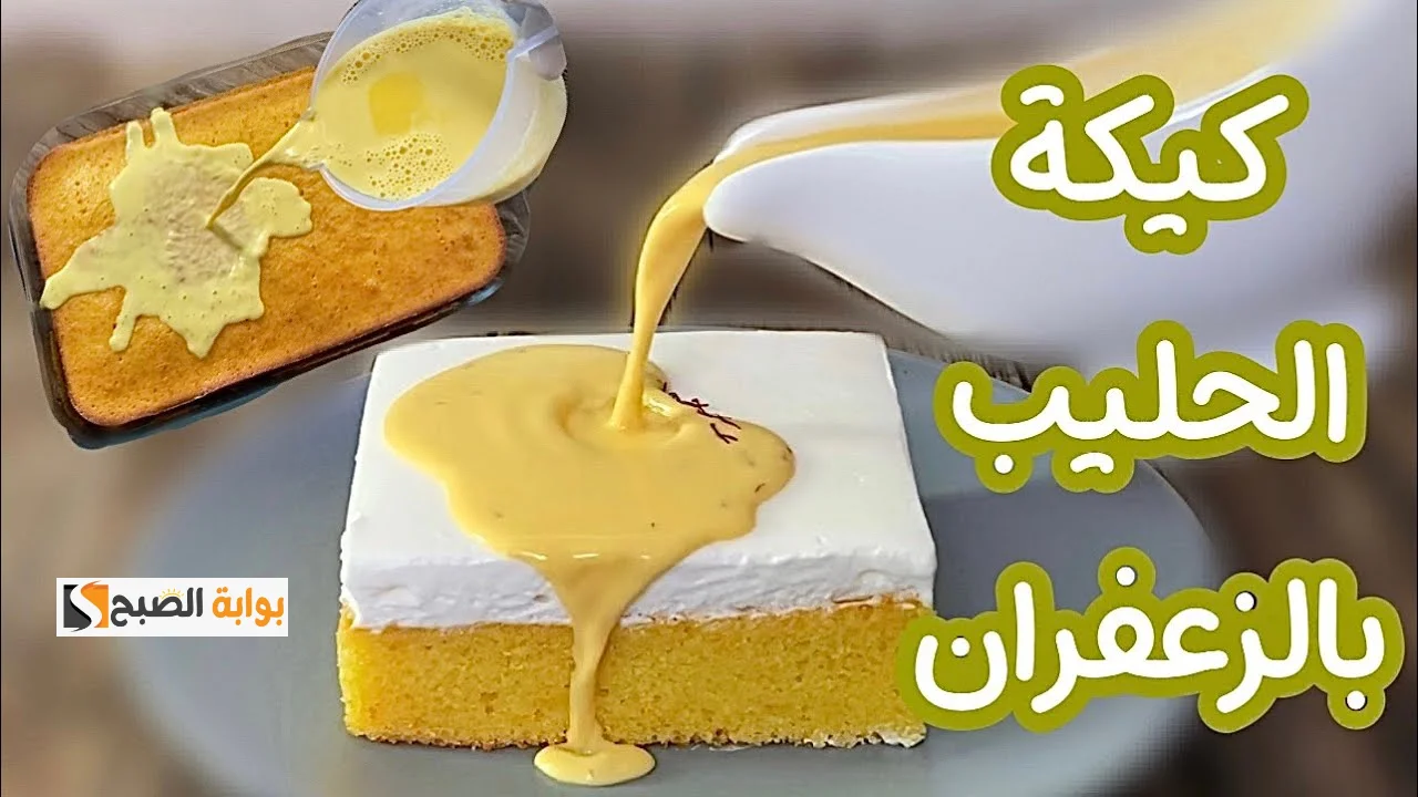 أفضل طريقة لعمل كيكة الزعفران كتير لذيذة و طريَّه و تذوب في الفم و تضبط معاكم من أول مرة 5 أفضل طريقة لعمل كيكة الزعفران كتير لذيذة و طريَّه و تذوب في الفم و تضبط معاكم من أول مرة