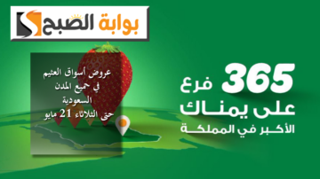 المجلة كاملة بالصور.. عروض أسواق العثيم في حميع المدن السعودية حتى الثلاثاء 21 مايو