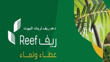 الرابط المباشر والشروط كاملة | ما هي خطوات التسجيل في دعم ريف!!