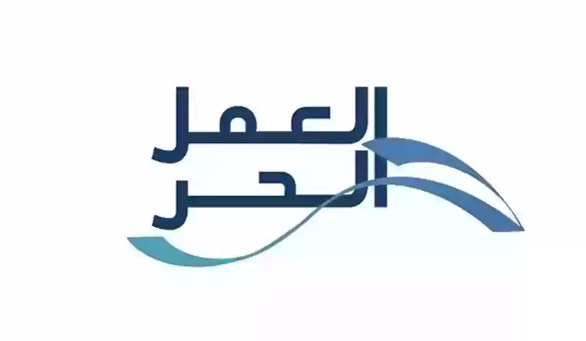 أهم مميزات وثيقة العمل الحر للمواطنين في السعودية 5 أهم مميزات وثيقة العمل الحر للمواطنين في السعودية