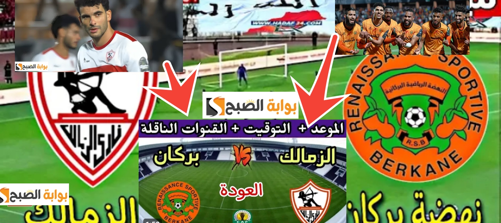مفاجأة تشكيل الزمالك أمام نهضة بركان المغربي للفوز ببطولة الكونفدرالية الإفريقية 2024 5 مفاجأة تشكيل الزمالك أمام نهضة بركان المغربي للفوز ببطولة الكونفدرالية الإفريقية 2024
