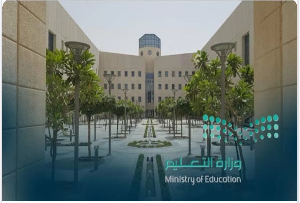 وزارة التعليم تحسم تساؤل متى الدراسة العام القادم 1446 5 وزارة التعليم تحسم تساؤل متى الدراسة العام القادم 1446