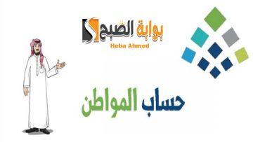 متى موعد حساب المواطن لصرف لدفعة 78 لشهر مايو 2024 لجميع المستفيدين؟