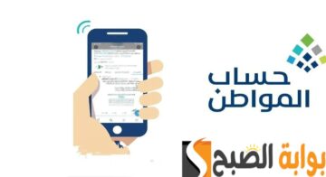 متى ينزل حساب المواطن الدفعة 79 في حسابات المستفيدين؟ بدأ العد التنازلي!