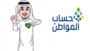 متى ينزل حساب المواطن من كل شهر وما هي الشروط المطلوبة للتسجيل به؟
