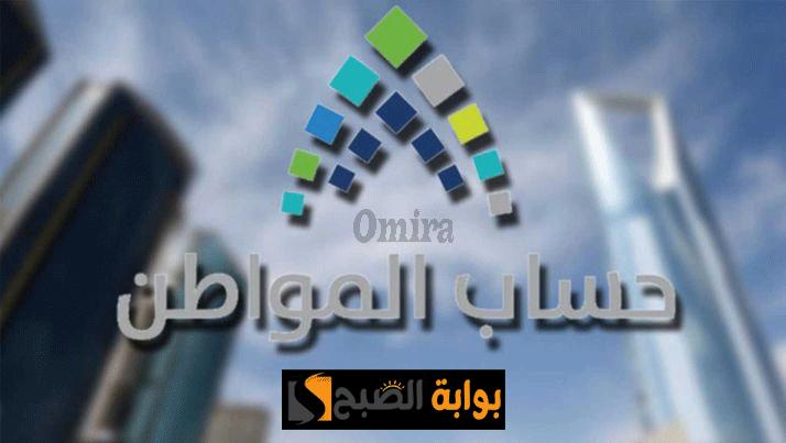 متى ينزل حساب المواطن لشهر مايو 2024..ورابط الاستعلام عن أهلية الدفعة 78