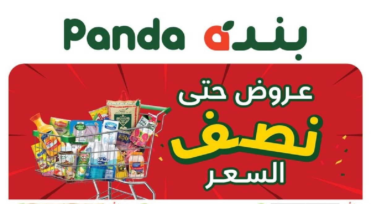 عروض بنده السعودية الأسبوعية نصف السعر من 1 مايو وحتى 7 مايو 2024
