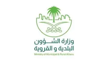 طريقة الاستعلام عن المخالفات البلدية وسداد الغرامات والفواتير إلكترونيا