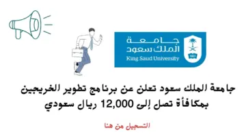 خطوات التسجيل في برنامج تطوير الخريجين ومميزات البرنامج وشروط التقديم