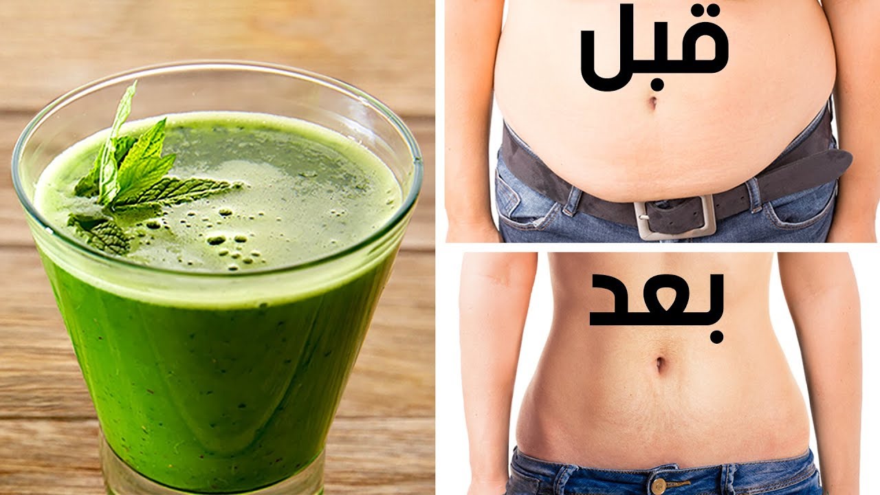 هتقضي على الكرش نهائيًا .. مشروب طبيعي لحرق دهون البطن بدون أي مواد كيميائية لنتيجة مجربة من أول استخدام