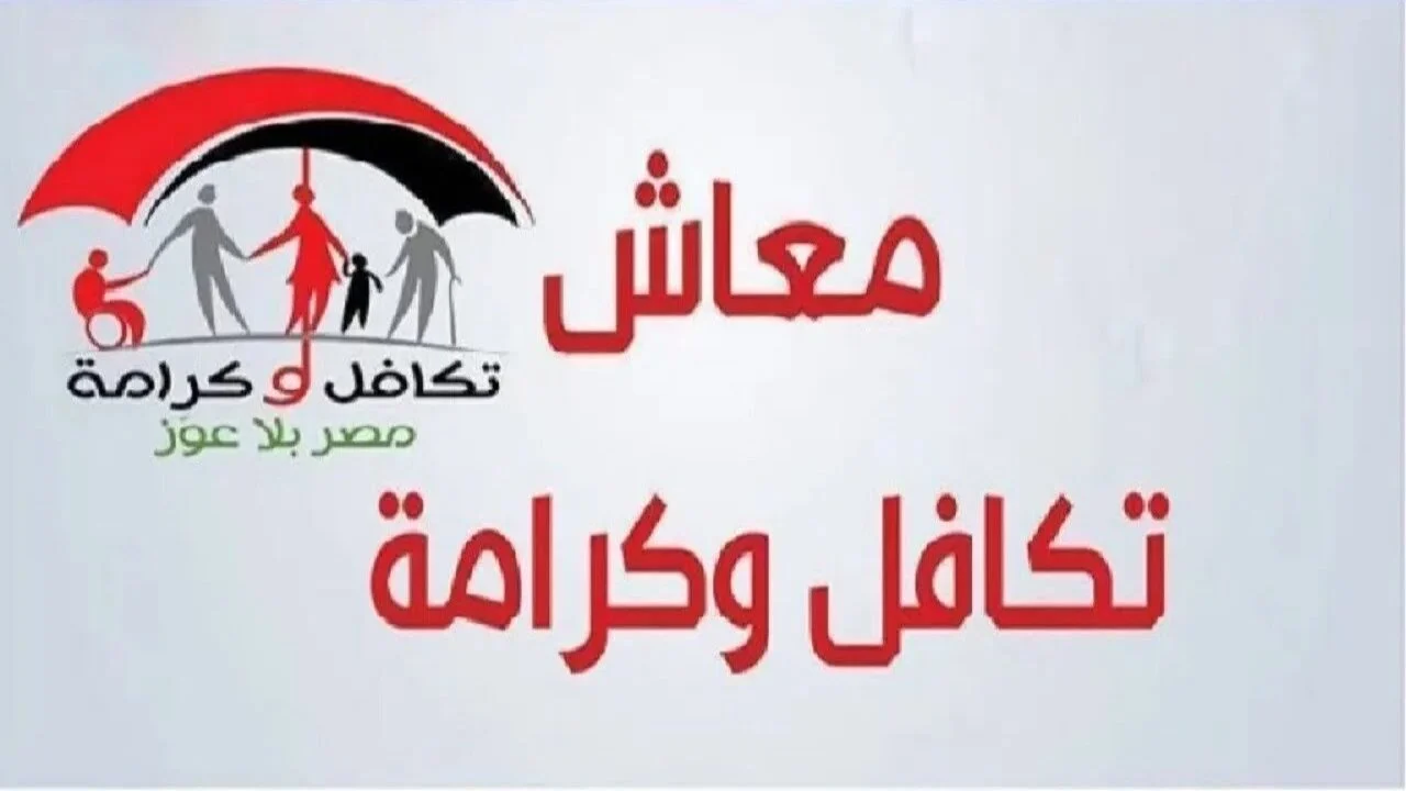 طريقة الاستعلام عن معاش تكافل وكرامة لشهر مايو 2024 بالرقم القومي 5 طريقة الاستعلام عن معاش تكافل وكرامة لشهر مايو 2024 بالرقم القومي
