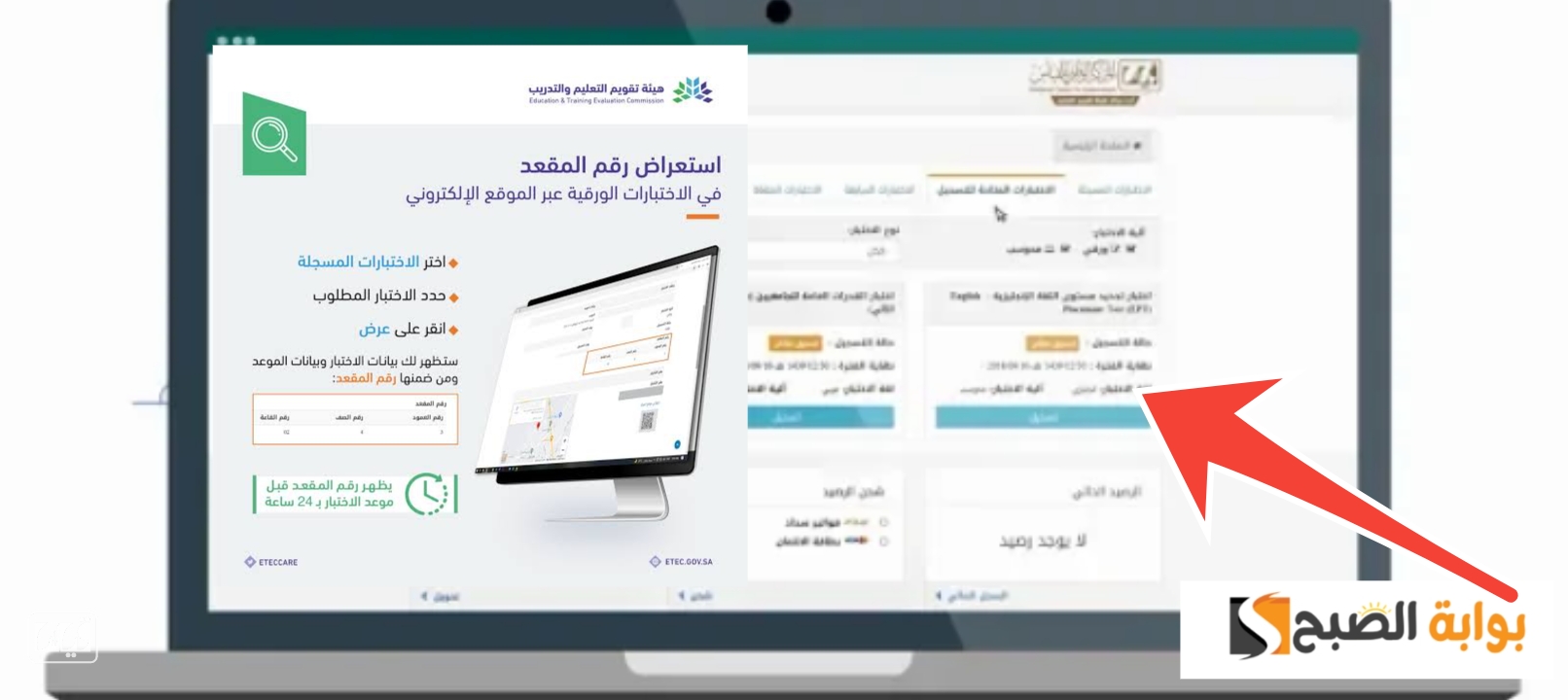 خطوات معرفة رقم المقعد في الاختبار التحصيلي إلكترونياً عبر قياس في 7 ثواني 5 خطوات معرفة رقم المقعد في الاختبار التحصيلي إلكترونياً عبر قياس في 7 ثواني