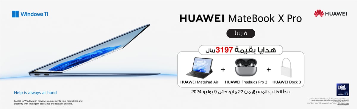 مكتبة جرير تعلن الحجز المسبق للابتوب HUAWEI MateBook X PRO فائق السرعة الجديد 5 مكتبة جرير تعلن الحجز المسبق للابتوب HUAWEI MateBook X PRO فائق السرعة الجديد