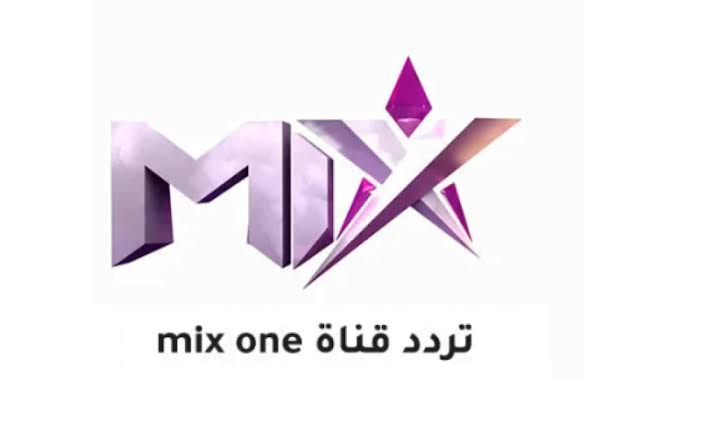 تردد قناة mix one تحديث 2024 اضبط جهازك الآن لمتابعة أقوى الأعمال الدرامية التركية والعربية 5 تردد قناة mix one تحديث 2024 اضبط جهازك الآن لمتابعة أقوى الأعمال الدرامية التركية والعربية
