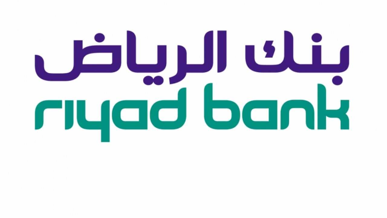 "لمدة 60 شهر" مميزات تمويل بنك الرياض 1445 والشروط المطلوبة 5 “لمدة 60 شهر” مميزات تمويل بنك الرياض 1445 والشروط المطلوبة
