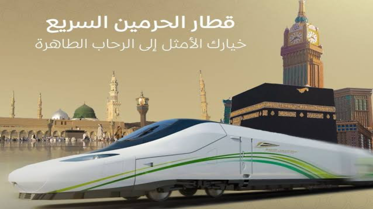 شروط قبول المتدربات في برنامج تاهيل قائدات قطار الحرمين 1445