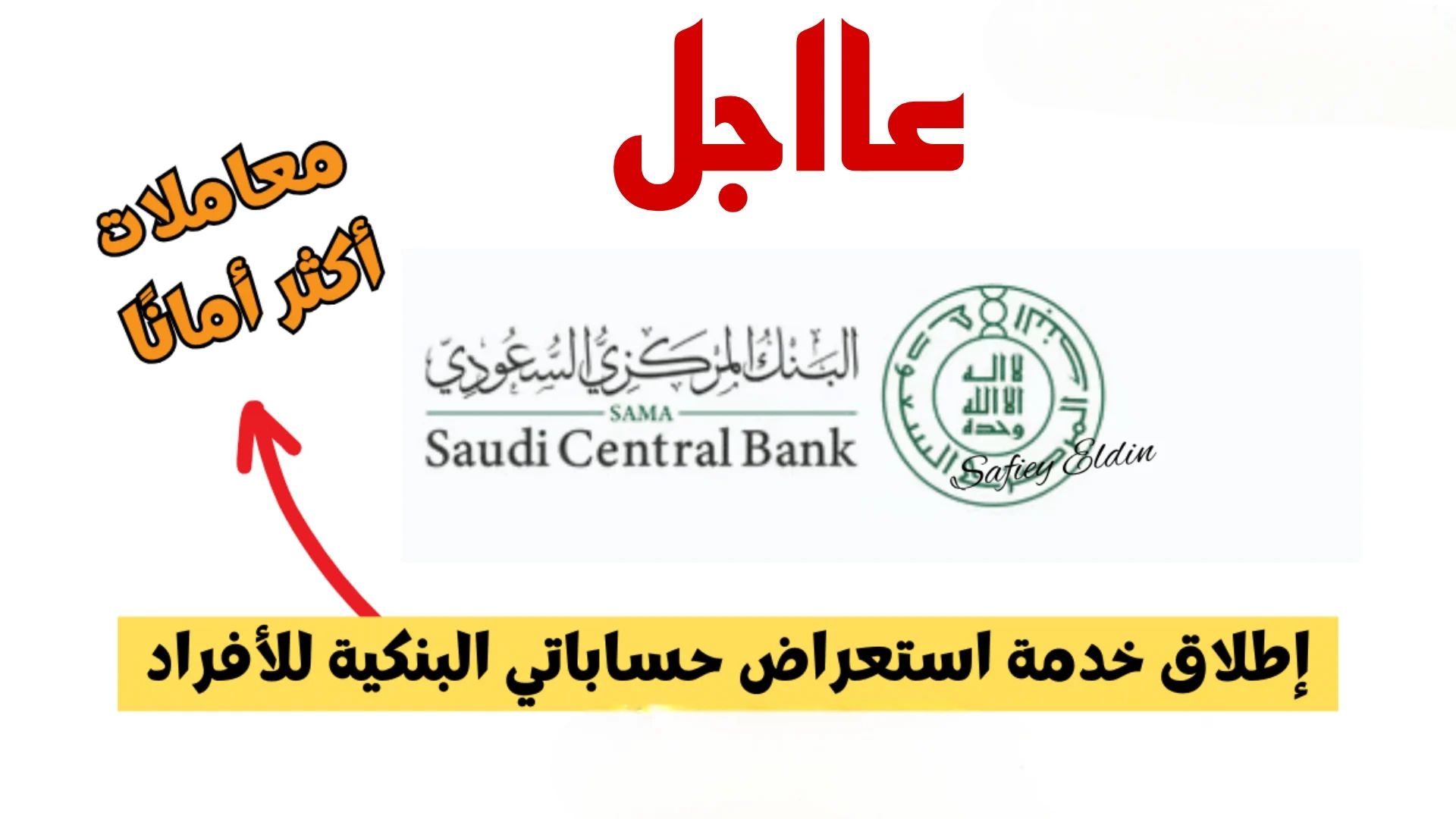 التحقق من حساباتي البنكية أفضل الخدمات التي يقدمها البنك المركزي للعملاء 5 التحقق من حساباتي البنكية أفضل الخدمات التي يقدمها البنك المركزي للعملاء
