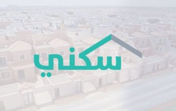 وزارة الإسكان توضح شروط استحقاق الدعم السكني وكيفية التسجيل في البرنامج 1445