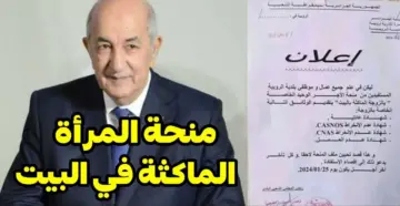 كيفية التسجيل في منحة المرأة الماكثة في البيت بسهولة خلال الوكالة الوطنية للتشغيل