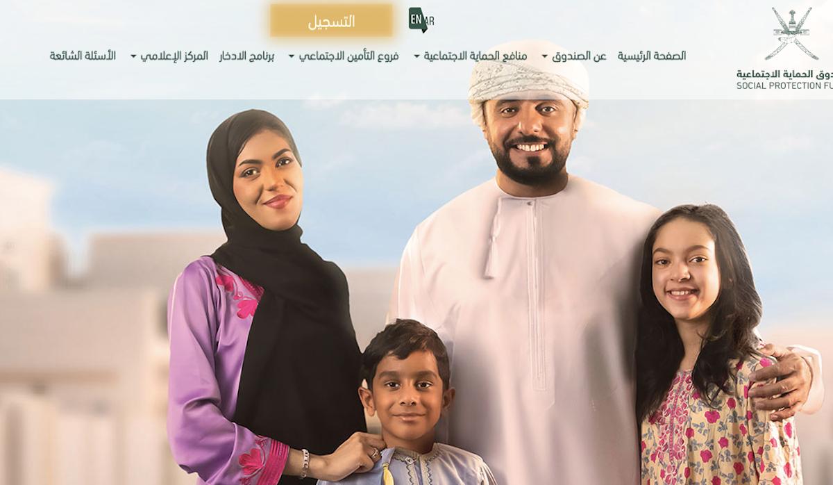رابط التسجيل في منحة منفعة الأسرة 2024 عمان والشروط المطلوبة والفئات المستهدفه عبر صندوق الحماية الاجتماعية 5 رابط التسجيل في منحة منفعة الأسرة 2024 عمان والشروط المطلوبة والفئات المستهدفه عبر صندوق الحماية الاجتماعية
