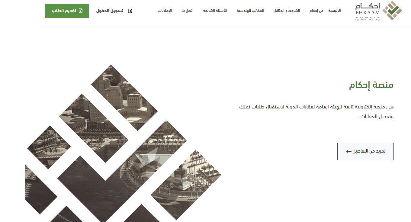 إحكام توضح بعض التعديلات الشكلية التي تنظرها لجان النظر في طلبات تملك العقارات 5 إحكام توضح بعض التعديلات الشكلية التي تنظرها لجان النظر في طلبات تملك العقارات