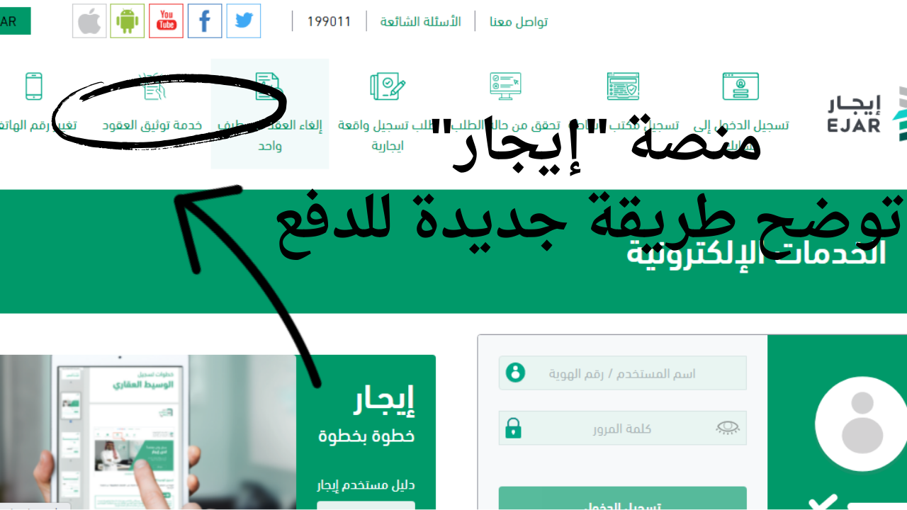 منصة إيجار توضح طريقة جديدة للدفع سواء للوسيط أو المستأجر .. إليكم التفاصيل