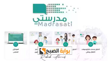 رابط منصة مدرستي تسجيل دخول 1445 وآلية تسجيل الدخول لولي الأمر