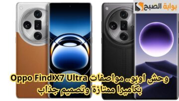 وحش اوبو.. مواصفات Oppo Find X7 Ultra بكاميرا ممتازة وتصميم جذاب