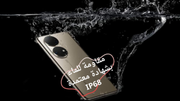 تميز يتخطى التوقعات مع تصميم مميز للكاميرا بشكل مصفوف ومقاومة للماء يأتي هاتف Huawei P50 Pro أحد أحدث أصدارات شركة هواوي