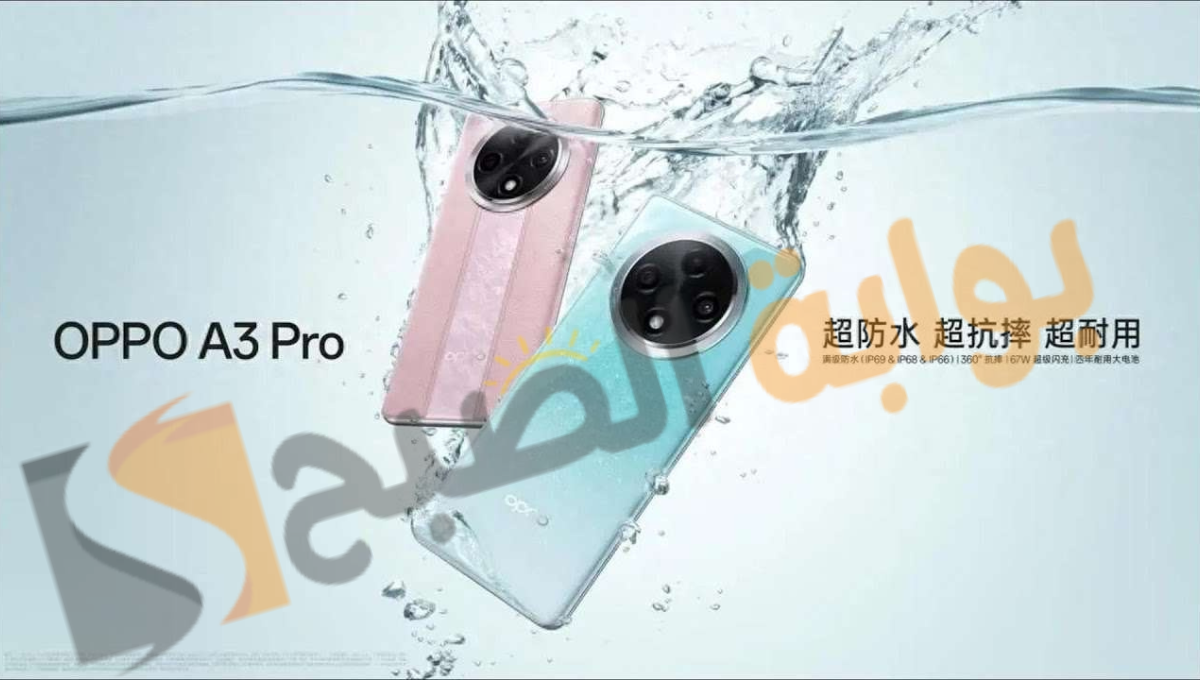 "مقاوم للماء والكسر" مواصفات هاتف Oppo a3 pro كنج الفئة المتوسطة وبطارية قوية 6 “مقاوم للماء والكسر” مواصفات هاتف Oppo a3 pro كنج الفئة المتوسطة وبطارية قوية