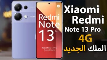 عنوان الفخامة والأداء القوي والشحن السريع من شاومي| سعر ومواصفات هاتف Xiaomi Redmi Note 13 Pro 4G