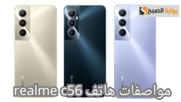 هاتف realme c56.. تصميم أنيق فائق السرعة وتجربة تصوير متقدمة