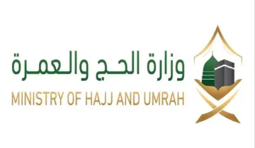 كيفية التقديم في وظائف الحج 1445 وشروط التسجيل بالوظيفة